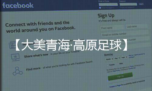 青超联赛发起猛烈攻势