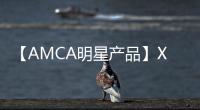 【AMCA明星产品】XAM340行走马达——大吨位挖掘机的不二之选！