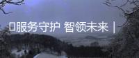 ‌服务守护 智领未来｜技术赋能一线！徐工智慧施工技术培训助力广绵高速火热建设
