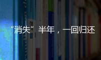 “消失”半年�，一回归还是顶流，张颂文的新身份�，再让人刮目相看
