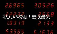 状元VS榜眼	！夏联最失败球队诞生！湖人13分大胜，杨瀚森霸气隔扣