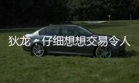 狄龙
：仔细想想交易令人难过的方面 是我喜欢在乌度卡麾下打球