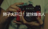 狮子大开口	！篮球媒体人：洛夫顿开天价工资，上海队左右为难