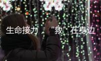 生命接力，“救”在身边——市公共区域应急救护培训项目启动