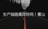 生产链路高效协同
�！著山 3.0 驱动矿卡无人驾驶效能跃升	！