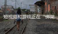 短视频和游戏正在“绑架”留守儿童：武大副教授的五年乡村调研