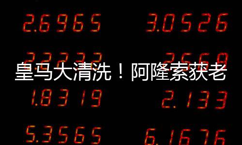 这份名单不仅包含年轻球员