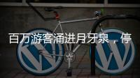 百万游客涌进月牙泉
，停工与网谣风波煎熬骆驼村