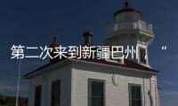 第二次来到新疆巴州�
，“健康快车”计划为1000名白内障患者实施手术