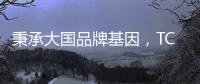 秉承大国品牌基因
，TCL空气净化器高歌猛进