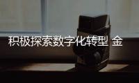 积极探索数字化转型 金牌厨柜数字营销中心成立