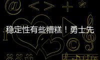 稳定性有些糟糕	！勇士先发后场在夏联中都无法打出统治级的表现

？