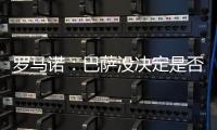 罗马诺：巴萨没决定是否要推进拉什福德的交易，他仍梦想加盟