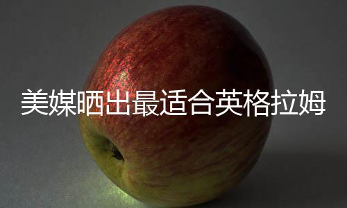 晒出因为他容易受伤