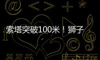 索塔突破100米！狮子洋大桥迎新进展