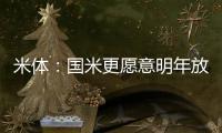 米体	：国米更愿意明年放走恰20；买莱昂尼前可能不卖人