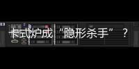 卡式炉成“隐形杀手”？珠海消防教你避坑！