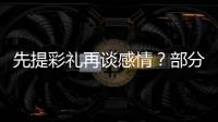 先提彩礼再谈感情？部分农村地区高价彩礼现象调查
