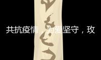 共抗疫情，为爱坚守，玫瑰岛在行动!