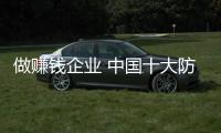 做赚钱企业 中国十大防水涂料品牌需保证产品质量