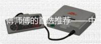 傅师傅的首选推荐——中国重汽豪沃TH7燃气车节气更靠谱，这台车“闭眼入”！