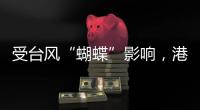 受台风“蝴蝶”影响，港珠澳大桥桥梁航道实施临时交通管制