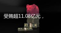 受贿超11.08亿元，白天辉被判死刑