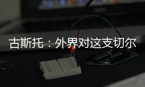 尔西所以大家都非常开心