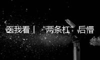 医我看丨“两条杠”后懵圈？珠海开设首家早孕门诊