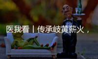 医我看丨传承岐黄薪火，国医大师林天东珠海再收徒