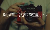 医我看｜贪多吃过量
，小心春笋变“春损”	！