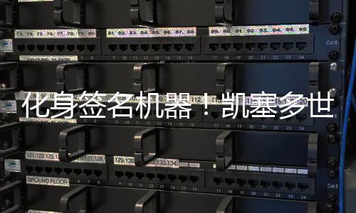 帮助切尔西3-0击败巴黎