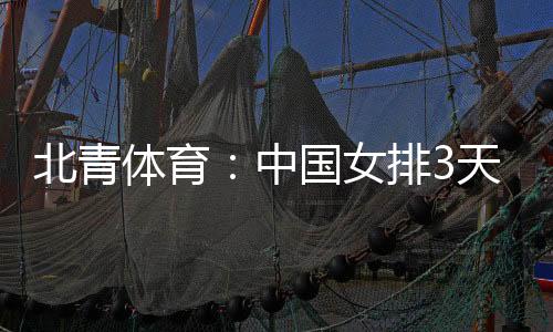 体育天战若能闯过首关