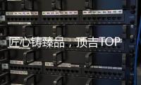 匠心铸臻品�，顶吉TOP300R智能门锁让家居无限可能