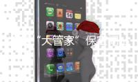 冷暖“大管家”保空间站四季如春