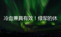 冷血兼具有效！绿军的休赛期操盘！