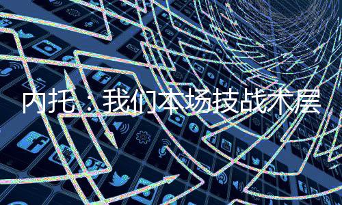 场技层面——世俱杯冠军