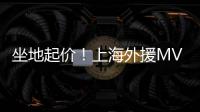 坐地起价！上海外援MVP拒绝续约，季后赛有点水�，王哲林又丢搭档