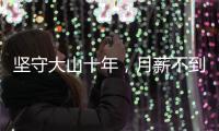 坚守大山十年�，月薪不到三千
：支教老师“中年危机”何解