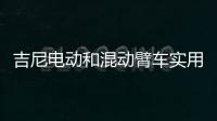 吉尼电动和混动臂车实用优势全揭秘
：第三弹干货！