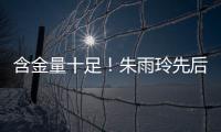 含金量十足！朱雨玲先后击败王曼昱在内的三名世界前10，最终夺冠