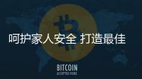 呵护家人安全 打造最佳卫浴看三点