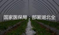国家医保局�：部署湖北全省严打倒卖“回流药”等违法行为
