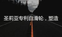 圣莉亚专利自滑轮，塑造使用寿命最长的淋浴房