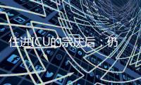 住进ICU的宗庆后：仍在掌舵娃哈哈�，“二代”正在接棒