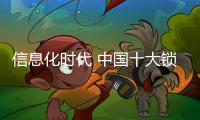 信息化时代 中国十大锁具品牌要学会做微信营销