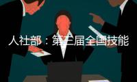 人社部�：第三届全国技能大赛新增无人机系统等赛项