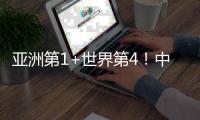 亚洲第1+世界第4
！中国女排连续2天输2追3大逆袭 女排精神闪光芒