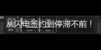 从闪电签约到停滞不前！曼联被英超对手甩开，转会窗口已落后太多