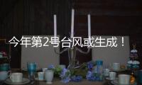今年第2号台风或生成�！珠海一周天气→